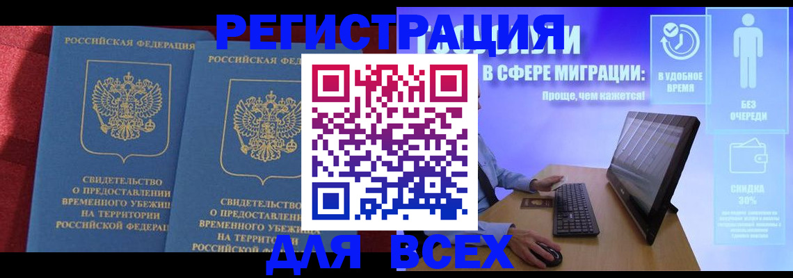 временная регистрация купить в Миллерово