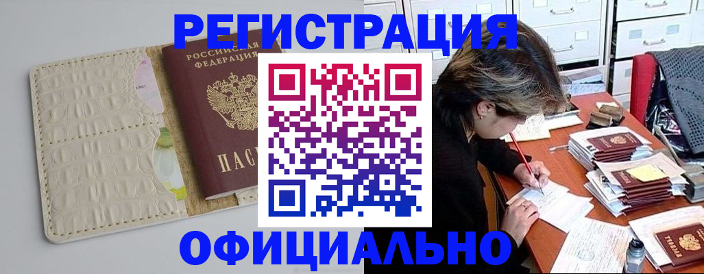 прописка гарантия в Миллерово