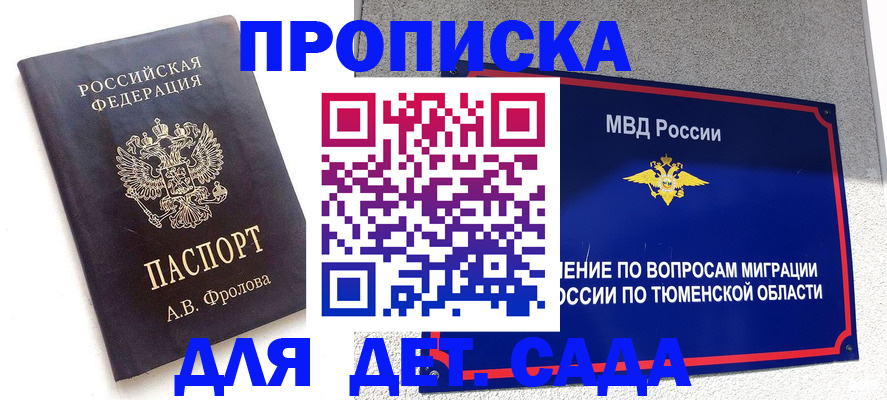 временная регистрация в квартире в Миллерово