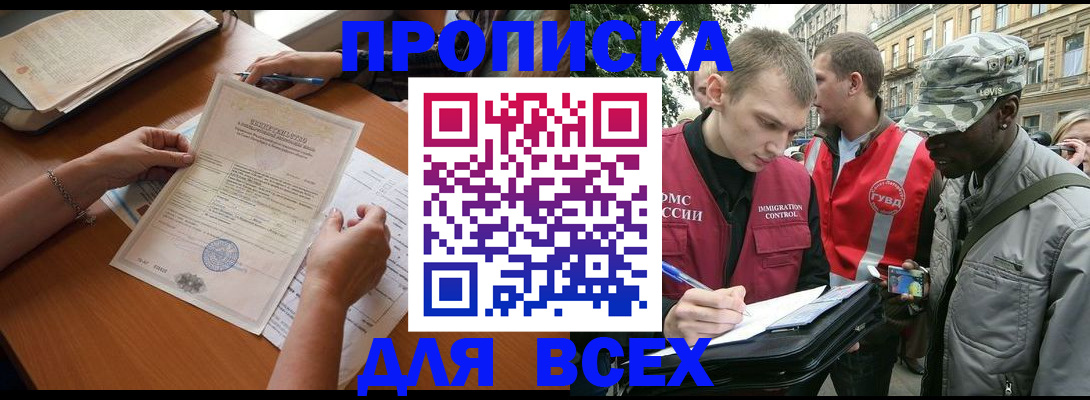 временная регистрация надежно в Миллерово